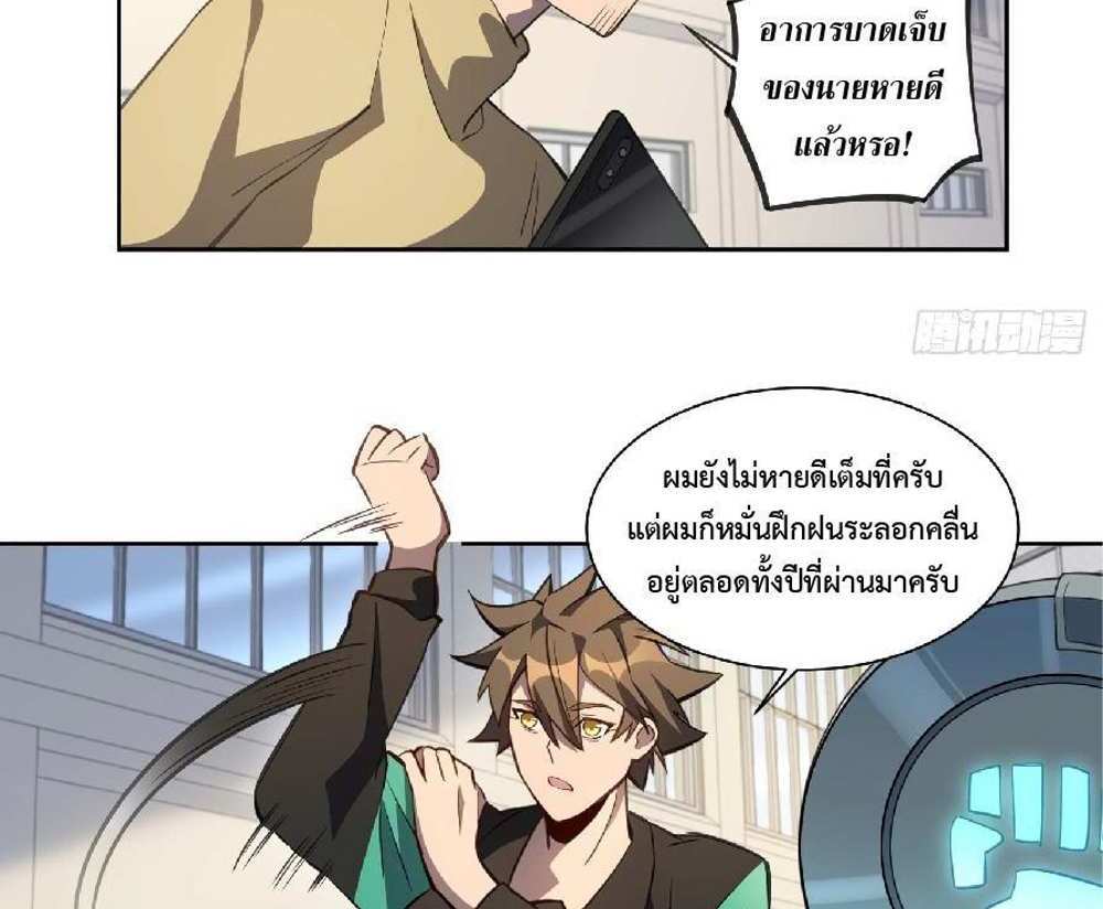 The People On Earth Are Too Ferocious แปลไทย
