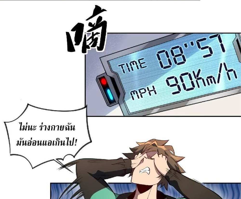 The People On Earth Are Too Ferocious แปลไทย