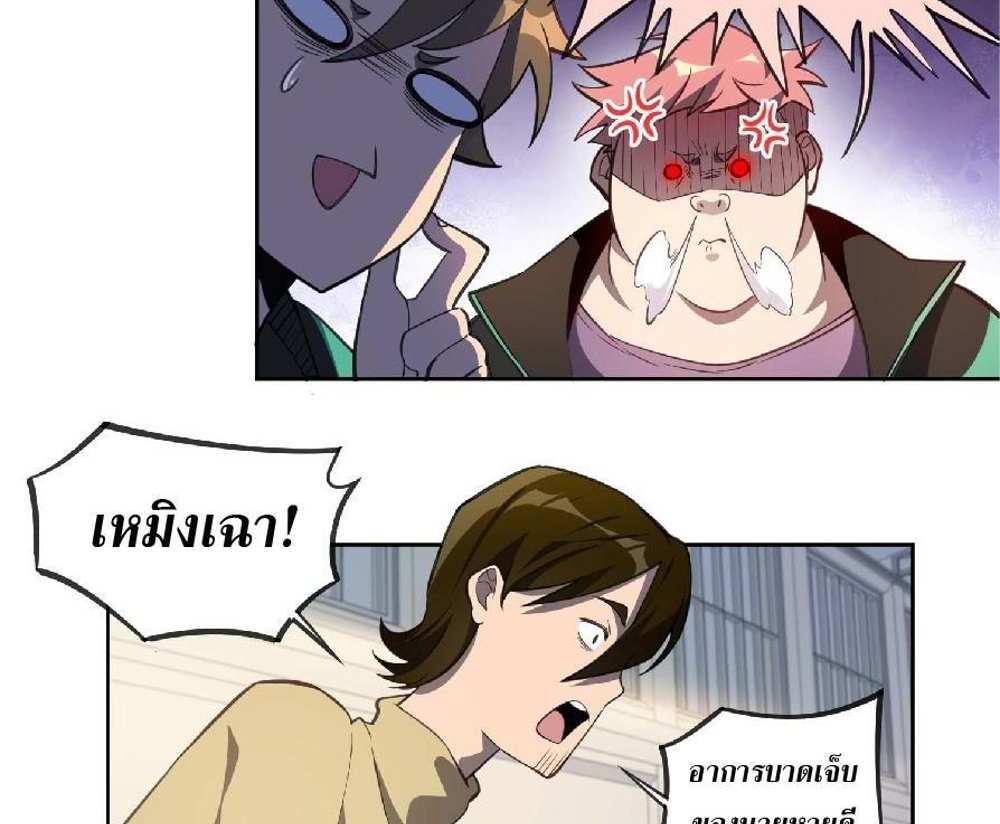 The People On Earth Are Too Ferocious แปลไทย