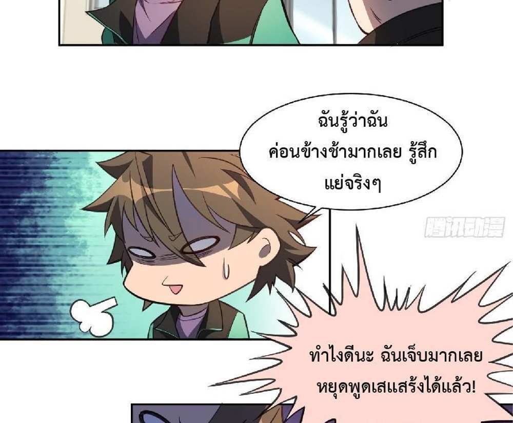 The People On Earth Are Too Ferocious แปลไทย