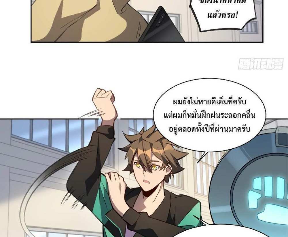The People On Earth Are Too Ferocious แปลไทย