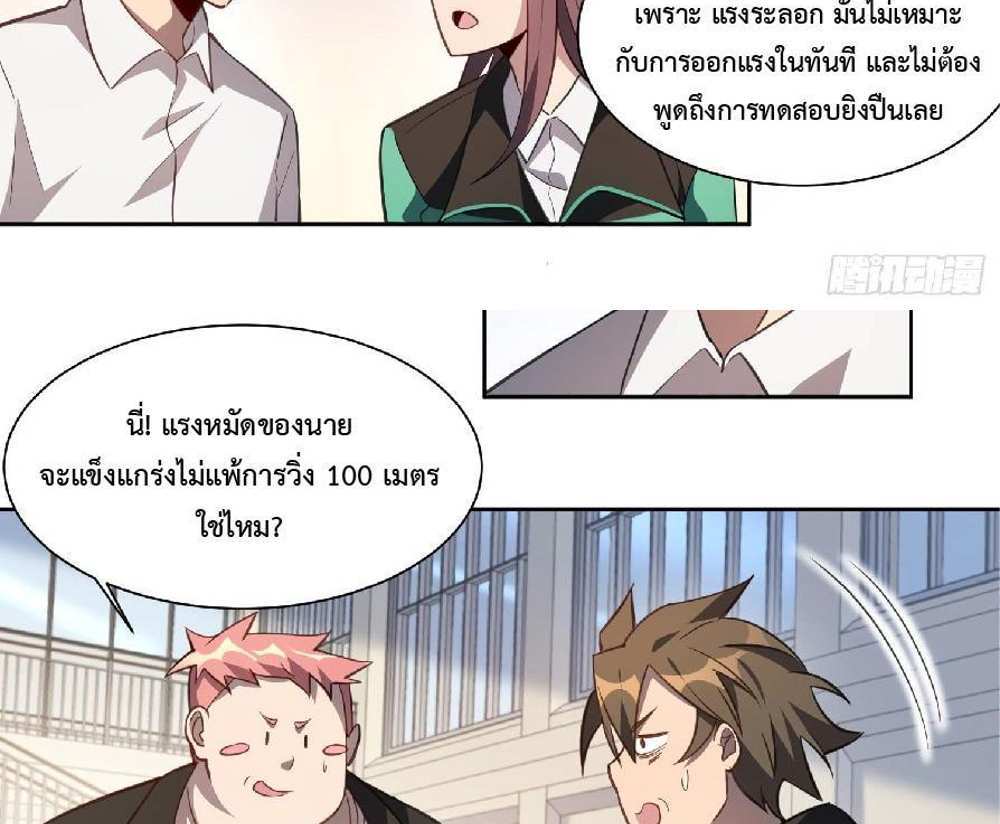 The People On Earth Are Too Ferocious แปลไทย