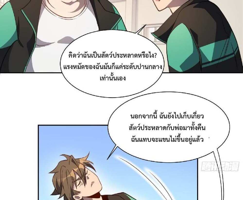 The People On Earth Are Too Ferocious แปลไทย