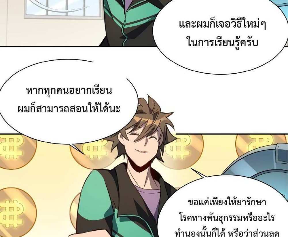 The People On Earth Are Too Ferocious แปลไทย