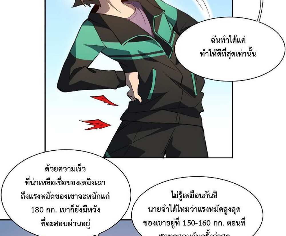 The People On Earth Are Too Ferocious แปลไทย