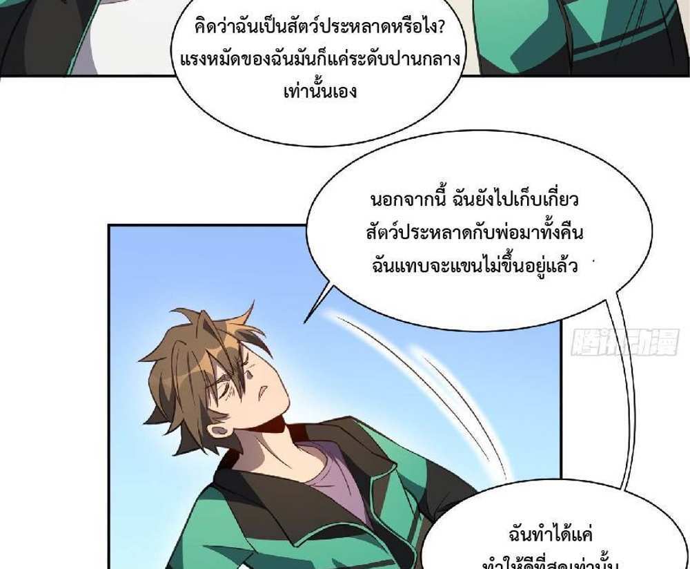 The People On Earth Are Too Ferocious แปลไทย