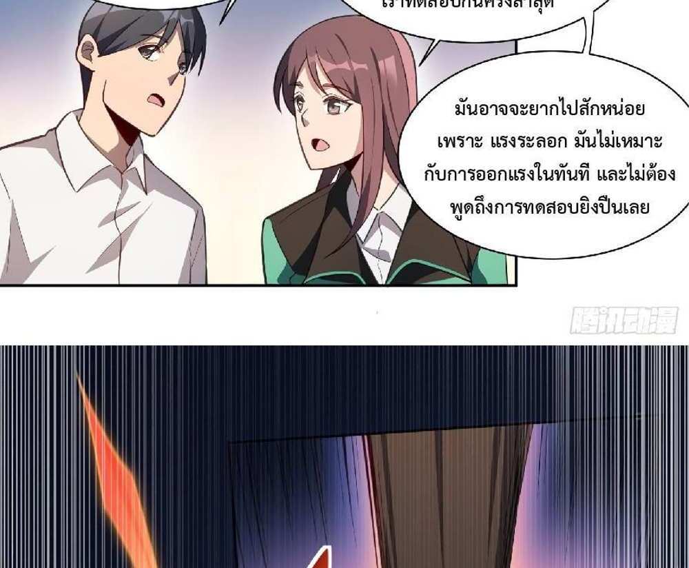 The People On Earth Are Too Ferocious แปลไทย