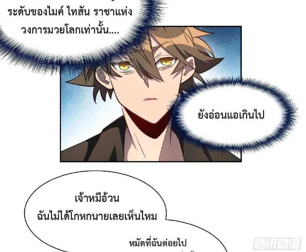 The People On Earth Are Too Ferocious แปลไทย