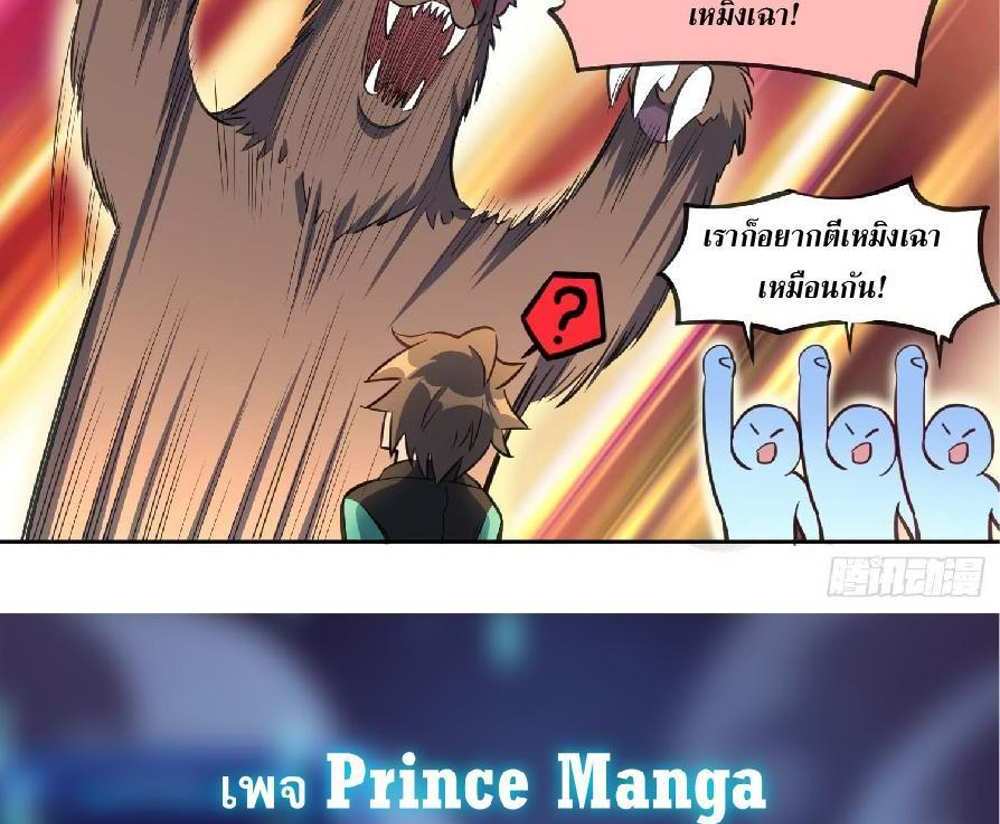 The People On Earth Are Too Ferocious แปลไทย