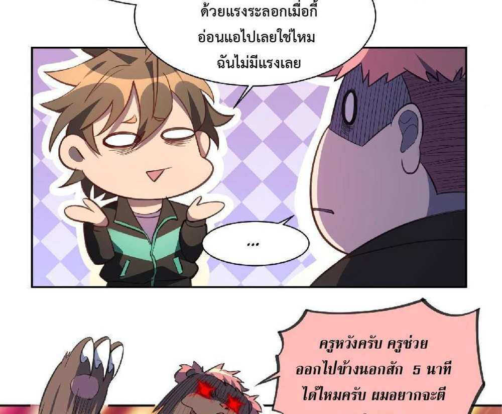 The People On Earth Are Too Ferocious แปลไทย
