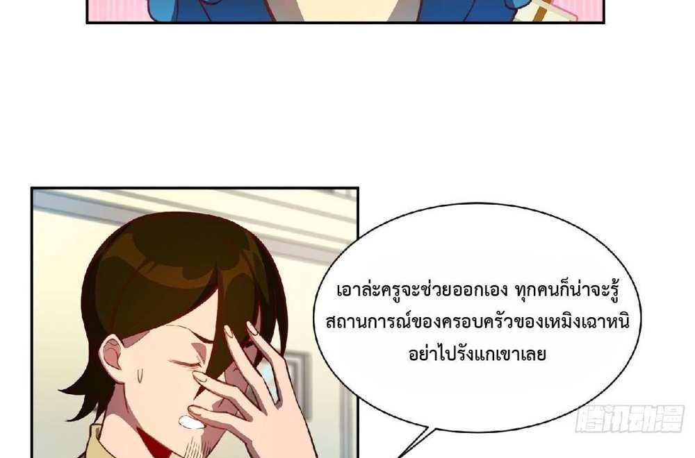 The People On Earth Are Too Ferocious แปลไทย