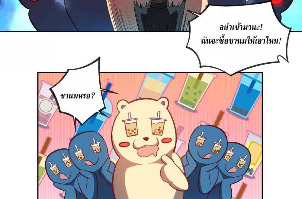 The People On Earth Are Too Ferocious แปลไทย