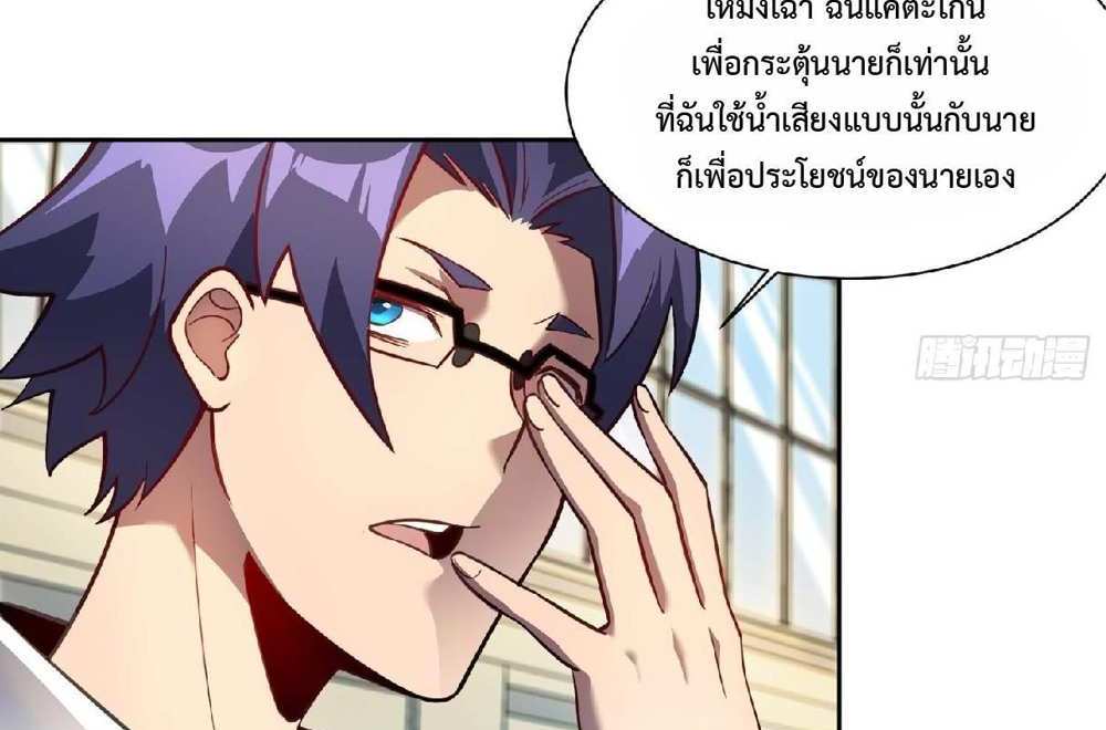 The People On Earth Are Too Ferocious แปลไทย