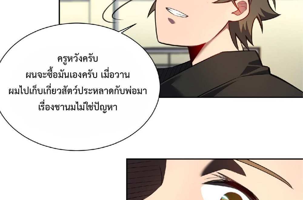 The People On Earth Are Too Ferocious แปลไทย