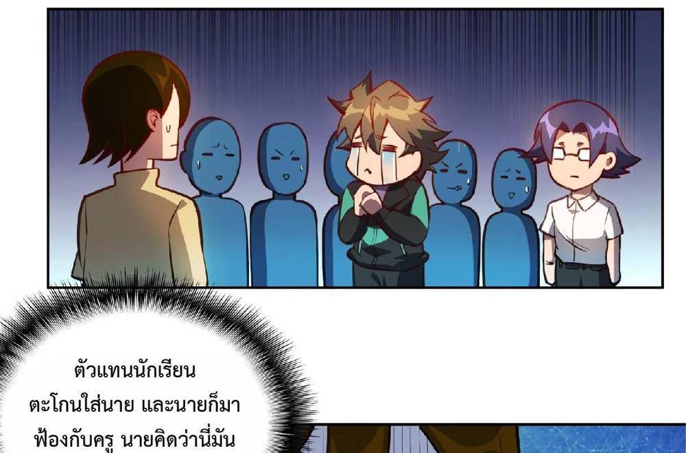 The People On Earth Are Too Ferocious แปลไทย