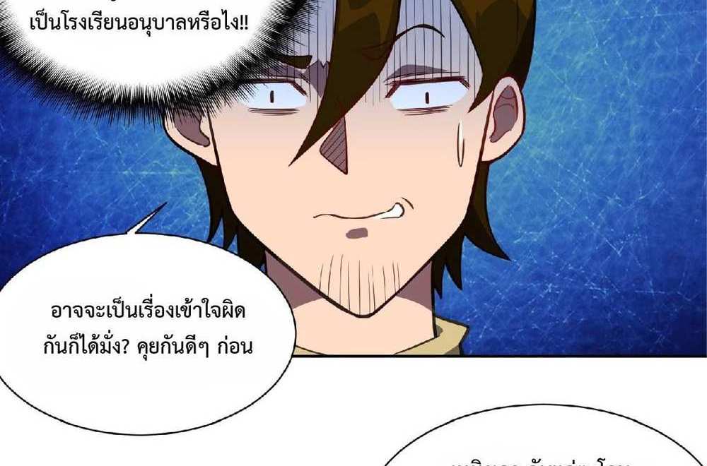 The People On Earth Are Too Ferocious แปลไทย