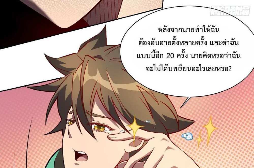 The People On Earth Are Too Ferocious แปลไทย