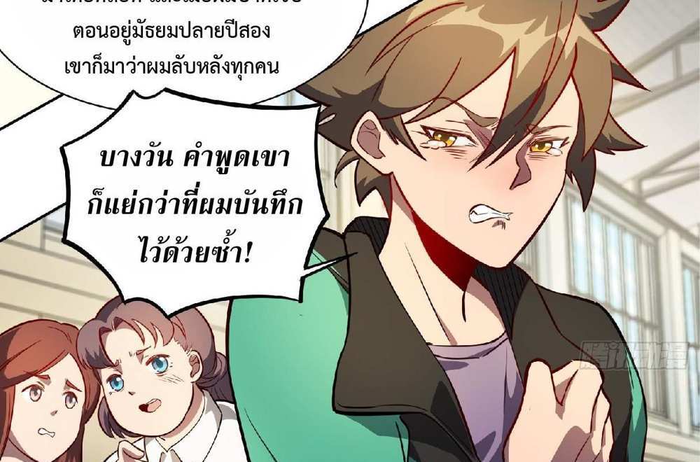 The People On Earth Are Too Ferocious แปลไทย