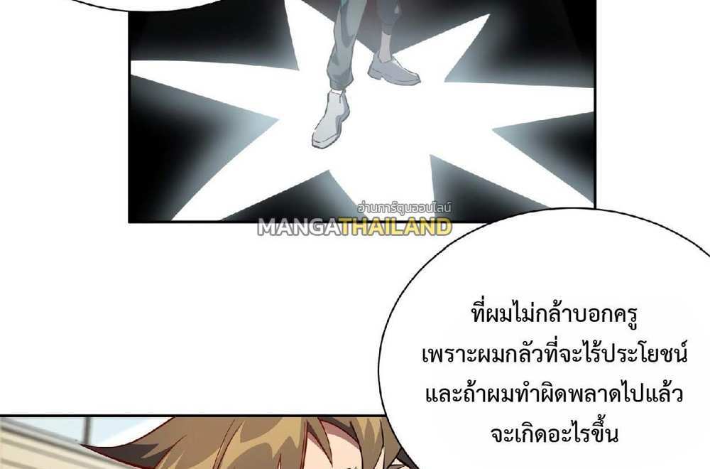 The People On Earth Are Too Ferocious แปลไทย