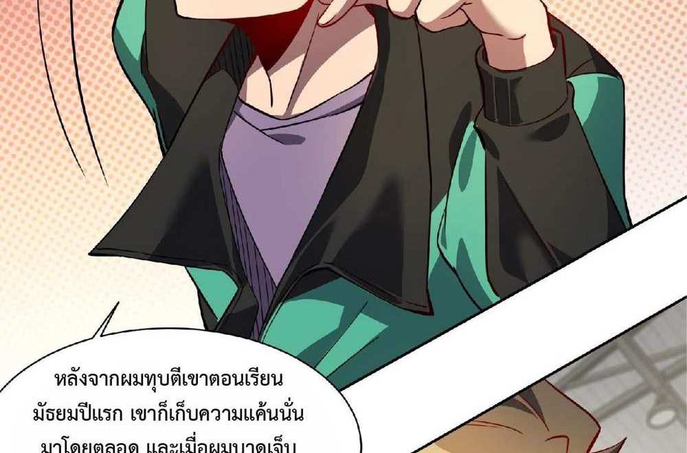 The People On Earth Are Too Ferocious แปลไทย