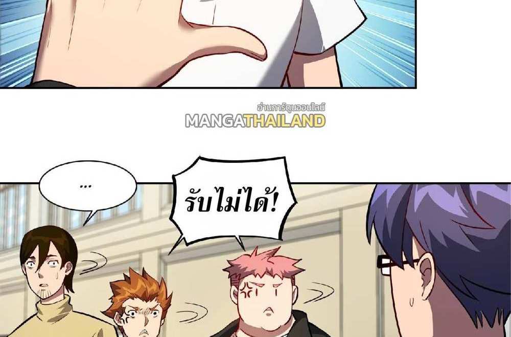 The People On Earth Are Too Ferocious แปลไทย