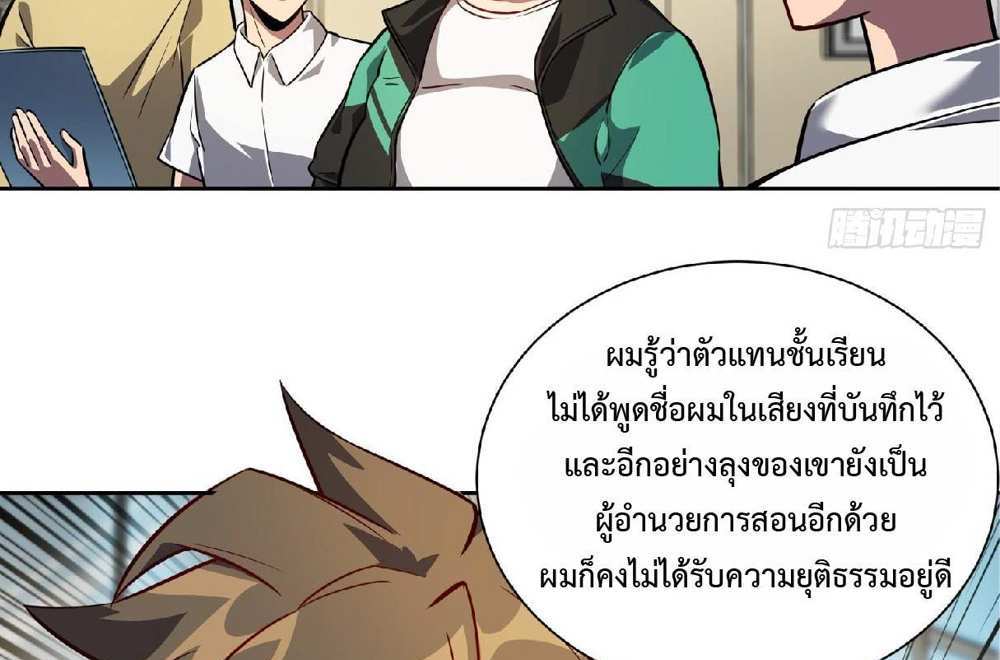 The People On Earth Are Too Ferocious แปลไทย