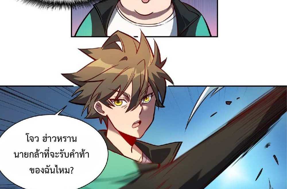 The People On Earth Are Too Ferocious แปลไทย