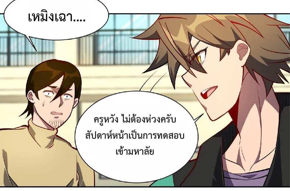 The People On Earth Are Too Ferocious แปลไทย