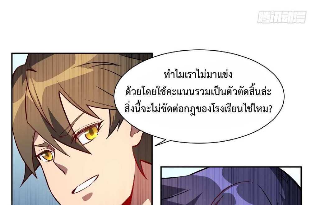 The People On Earth Are Too Ferocious แปลไทย