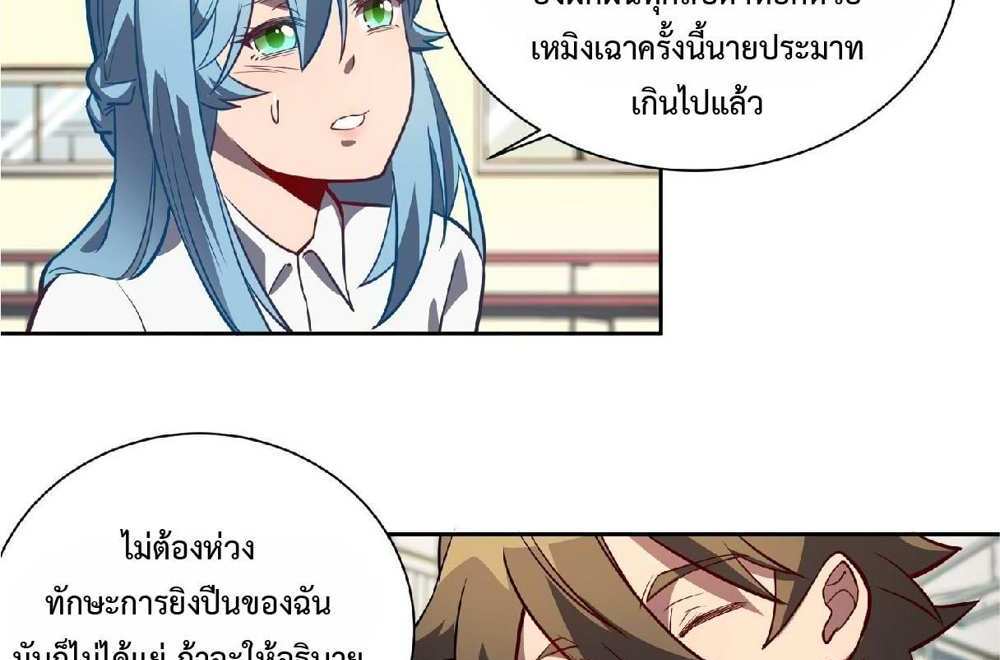 The People On Earth Are Too Ferocious แปลไทย