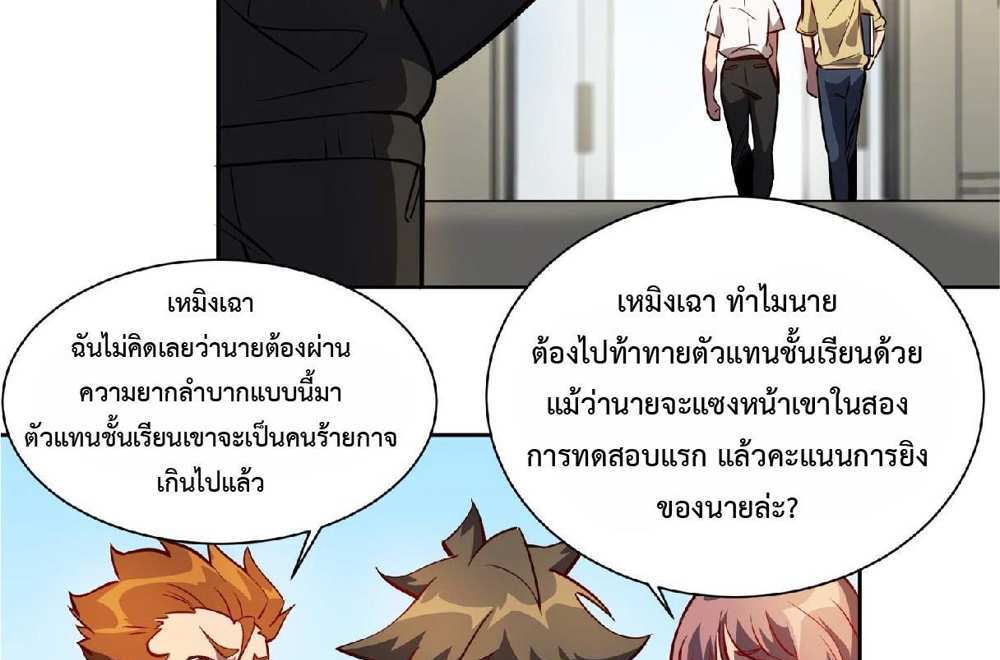The People On Earth Are Too Ferocious แปลไทย