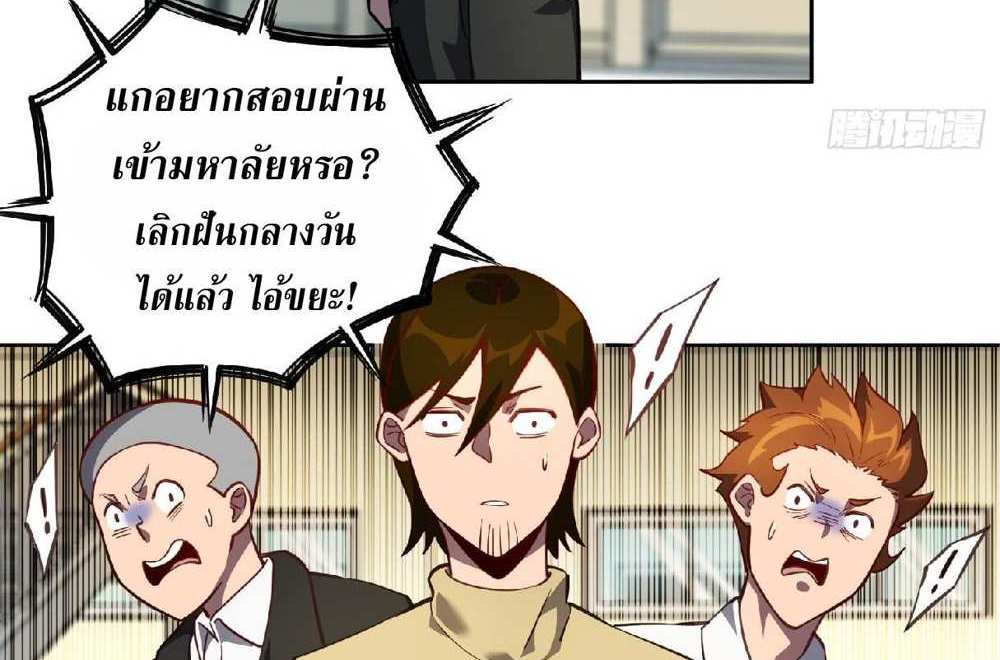 The People On Earth Are Too Ferocious แปลไทย