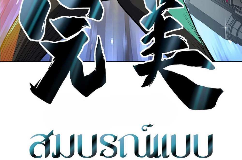 The People On Earth Are Too Ferocious แปลไทย