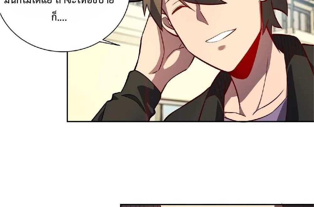 The People On Earth Are Too Ferocious แปลไทย