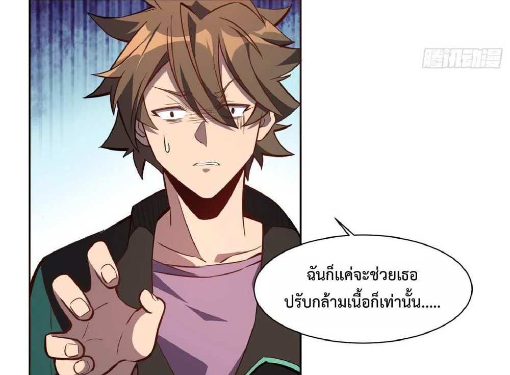 The People On Earth Are Too Ferocious แปลไทย