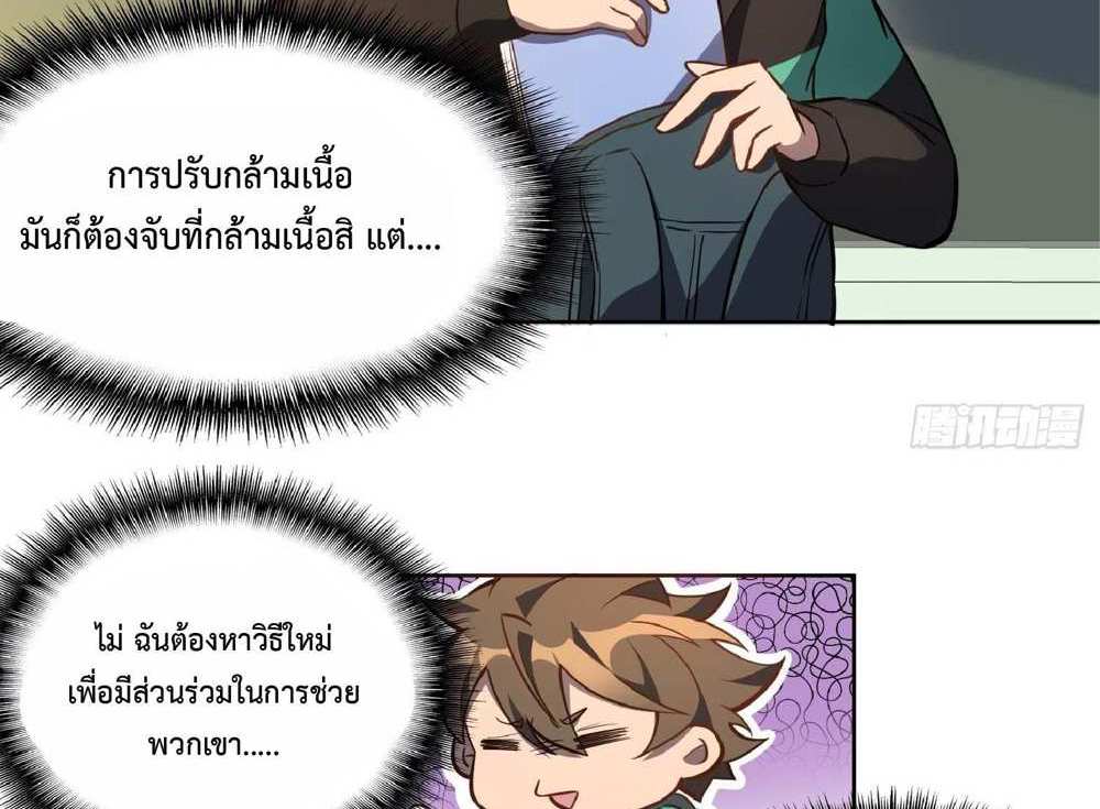 The People On Earth Are Too Ferocious แปลไทย