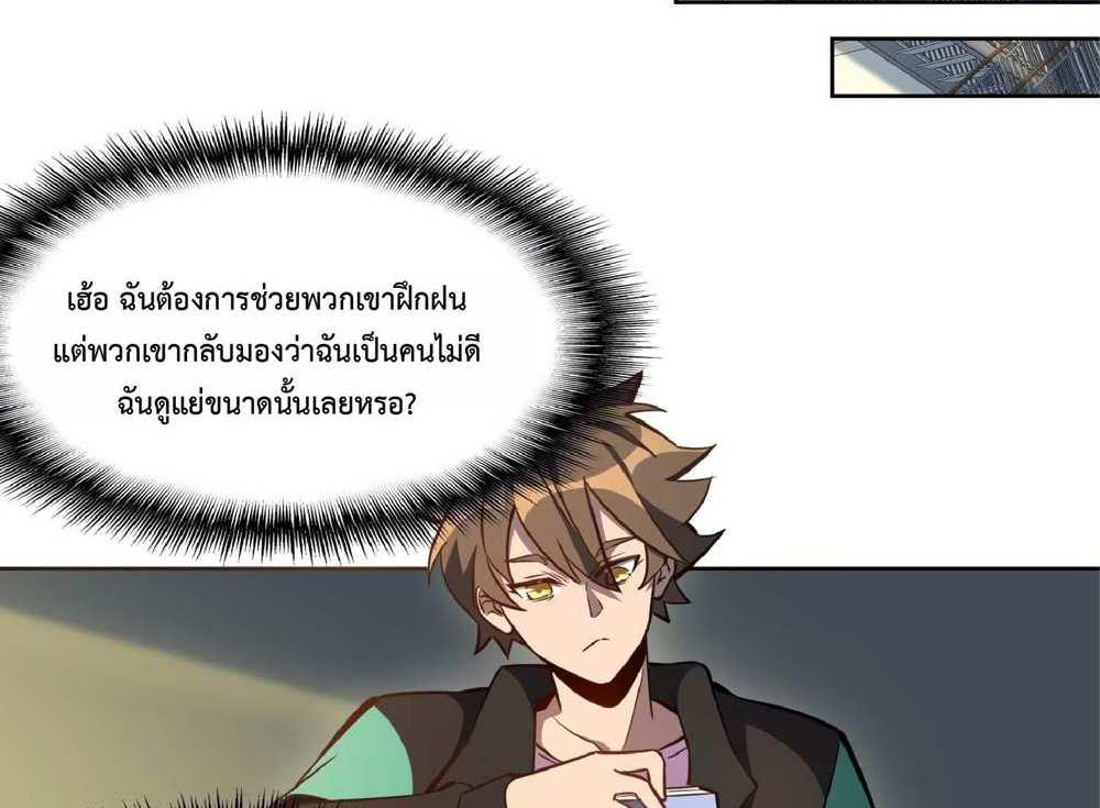 The People On Earth Are Too Ferocious แปลไทย