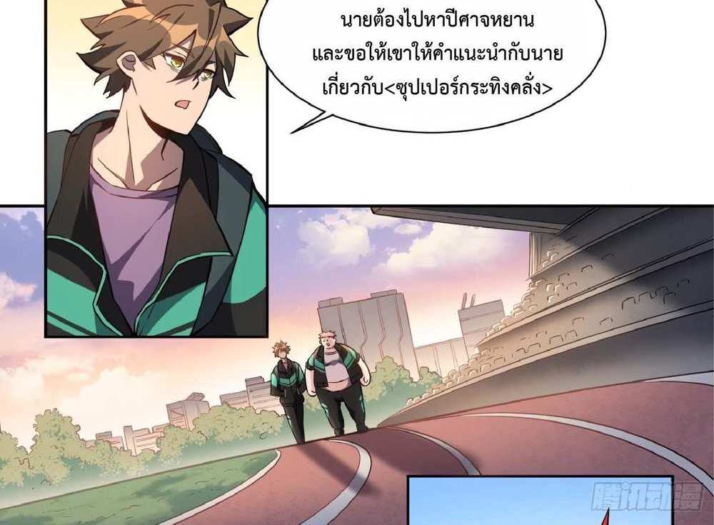 The People On Earth Are Too Ferocious แปลไทย