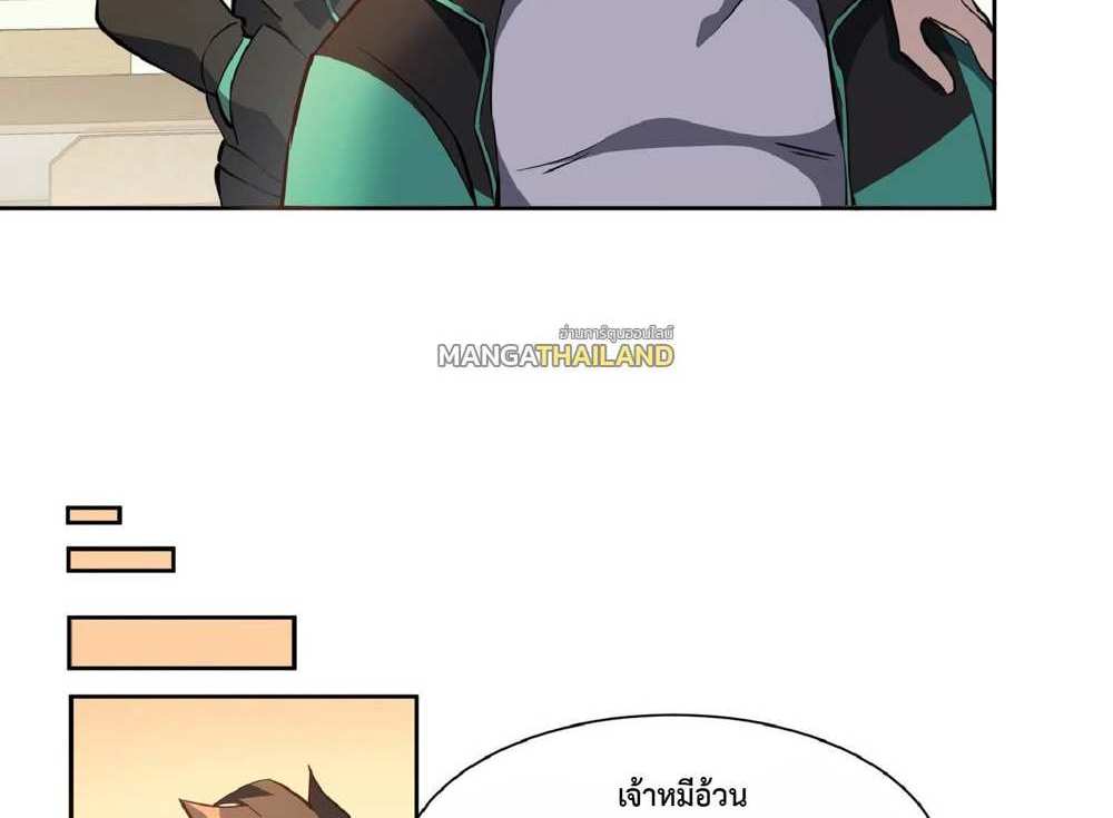 The People On Earth Are Too Ferocious แปลไทย