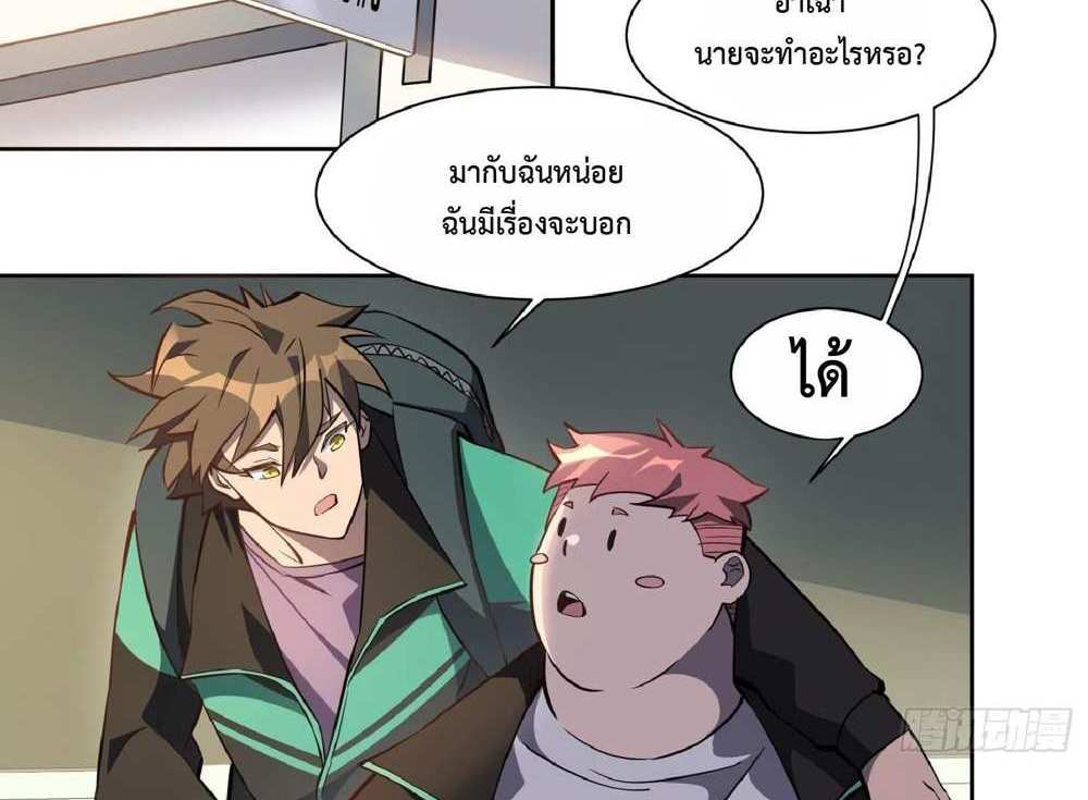 The People On Earth Are Too Ferocious แปลไทย