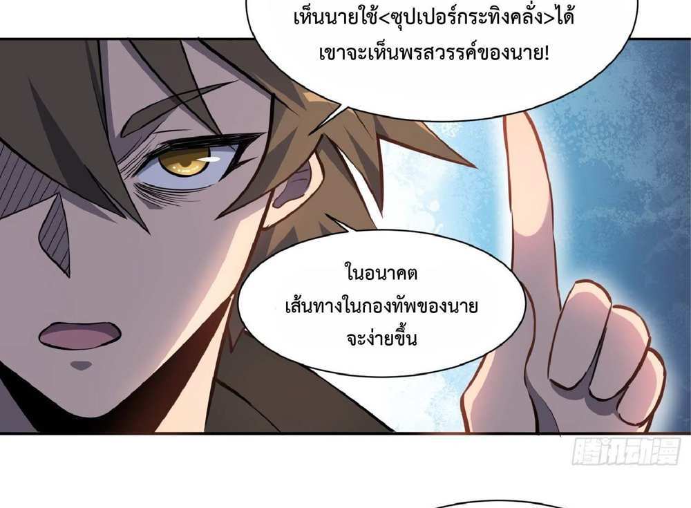 The People On Earth Are Too Ferocious แปลไทย