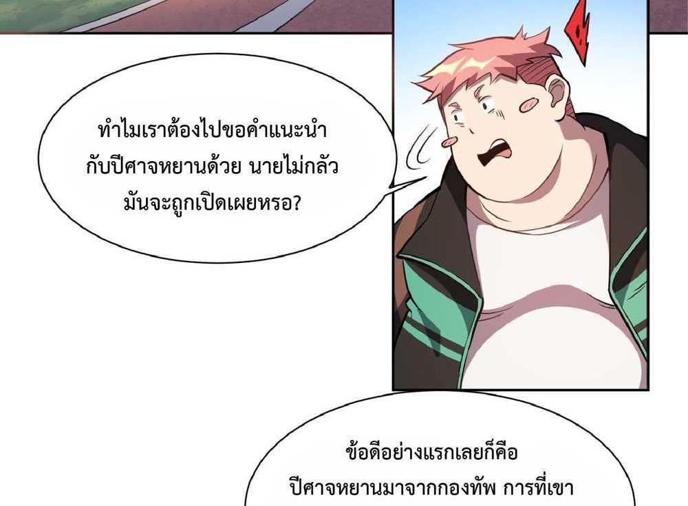 The People On Earth Are Too Ferocious แปลไทย
