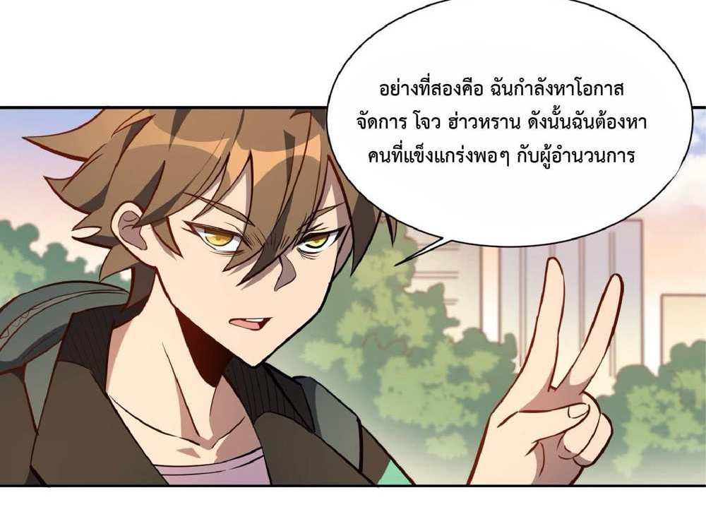 The People On Earth Are Too Ferocious แปลไทย