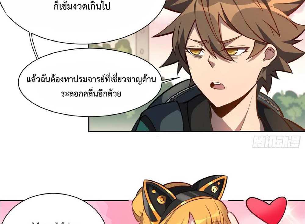 The People On Earth Are Too Ferocious แปลไทย