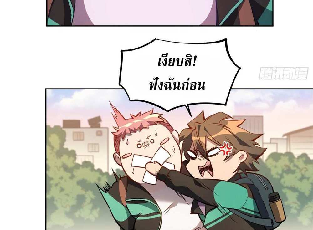 The People On Earth Are Too Ferocious แปลไทย