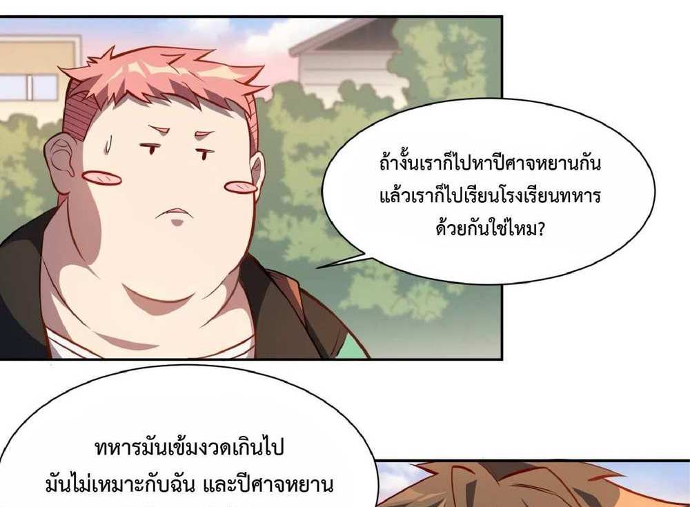 The People On Earth Are Too Ferocious แปลไทย
