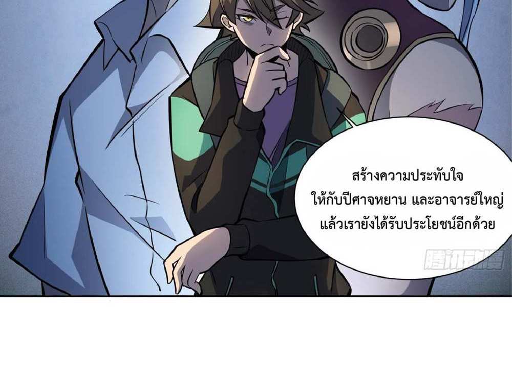 The People On Earth Are Too Ferocious แปลไทย