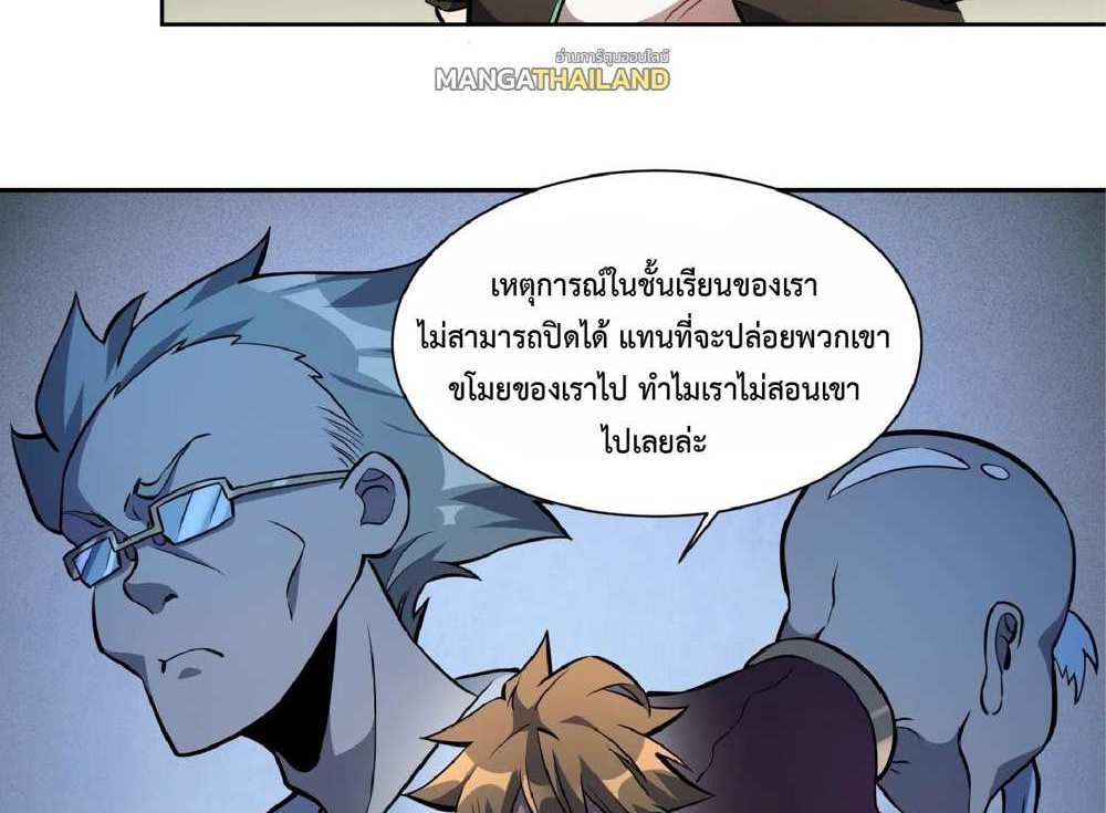 The People On Earth Are Too Ferocious แปลไทย