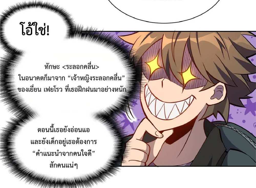 The People On Earth Are Too Ferocious แปลไทย