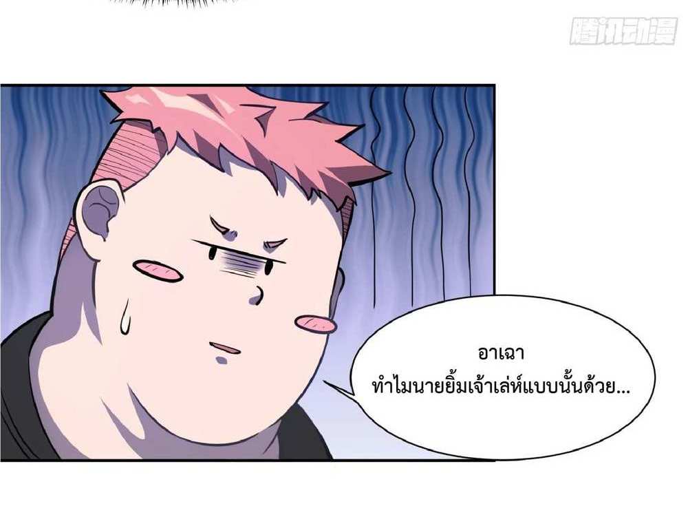 The People On Earth Are Too Ferocious แปลไทย